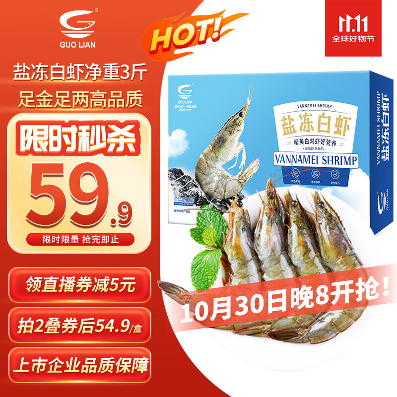 GUO LIAN国联盐冻大虾 去冰净重3斤 75-90只 盒装活冻生鲜海鲜家宴白虾