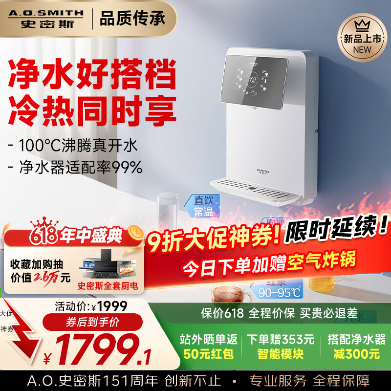 史密斯（A.O.SMITH）国家补贴 佳尼特管线机壁挂式加热直饮一体机家用净水器伴侣饮水机 全通量适配即热管线机CPM-H1 100℃真开水速热 6档精准控温 3秒速热 无需久等