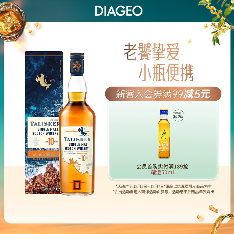 泰斯卡（Talisker）10年 苏格兰单一麦芽威士忌洋酒 200ml 斯凯岛产区
