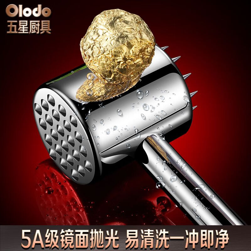 歐樂(lè)多（Olodo）歐樂(lè)多松肉錘316不銹鋼肉錘敲肉錘嫩肉錘豬排牛排錘雙面實(shí)心 316L全鋼【雙面實(shí)心】