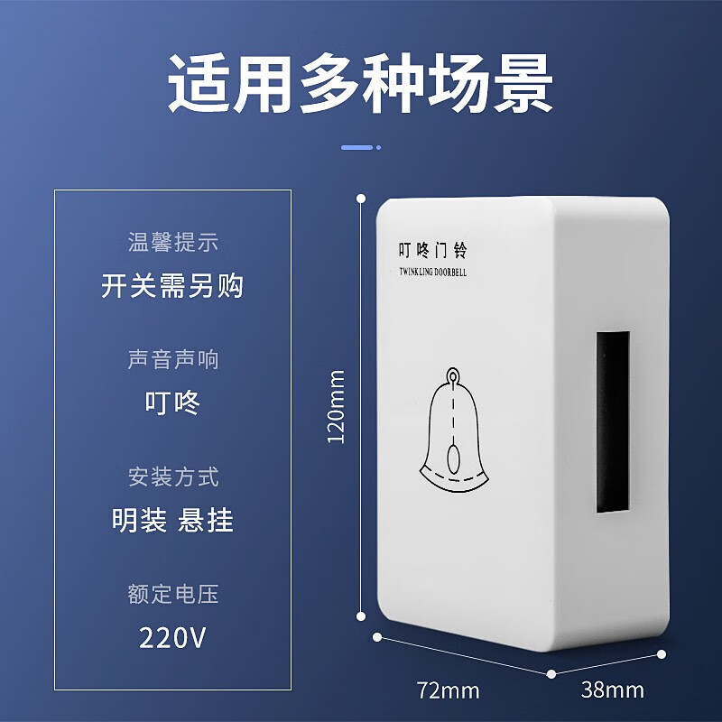 明装交流电有线叮咚门铃220v械式电子酒店宾馆门铃喇叭开关 叮咚门铃