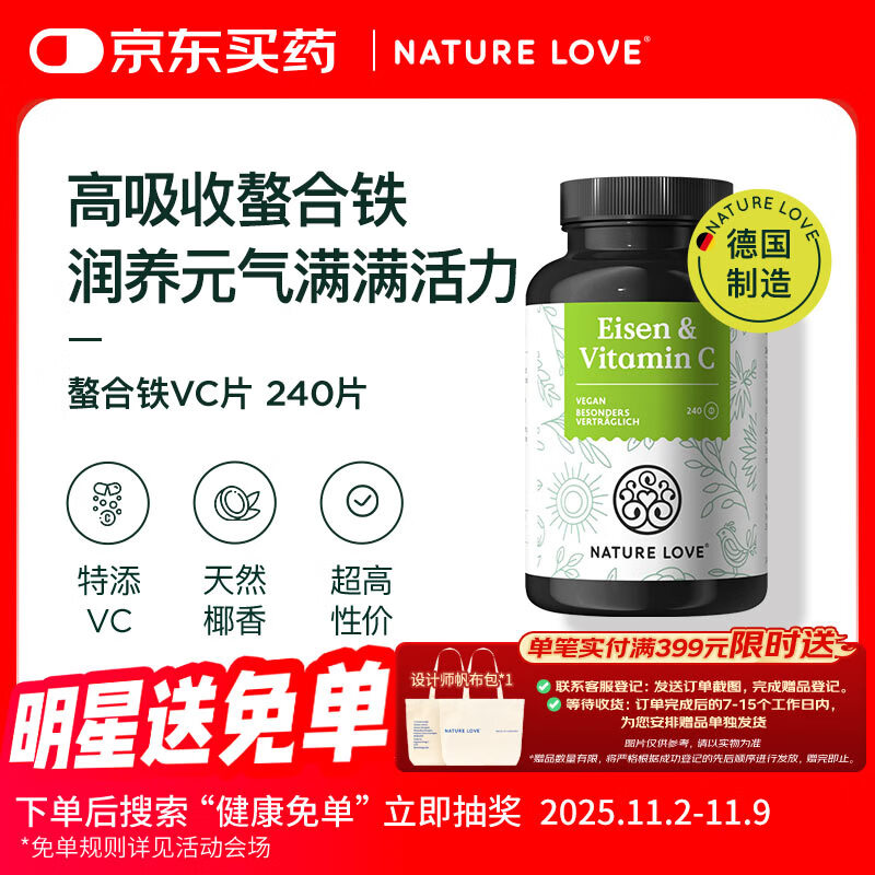 NATURE LOVE德国NatureLove螯合铁维生素C片补铁女性补气血贫血高吸收240片