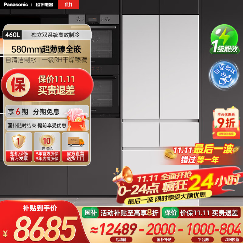 松下（Panasonic）【国家补贴20%】大白PRO MAX 460升冰箱法式多门58cm超薄零嵌自动制冰双循环电冰箱