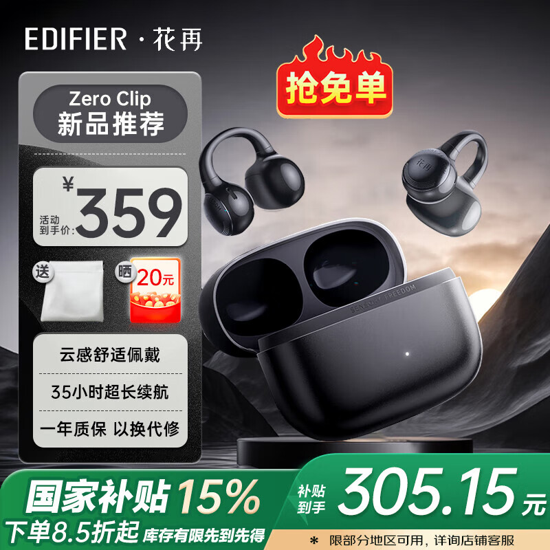 漫步者（EDIFIER）花再Zero Clip耳夹开放式真无线蓝牙耳机不入耳挂 骨传导概念运动跑步降噪适用于苹果Pro华为小米 琉璃黑+收纳袋+入会减5元