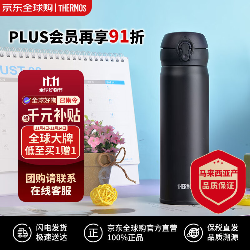 膳魔师（THERMOS）保温杯不锈钢水杯磨砂黑500ml保冷杯便携JNL-502双十一送礼