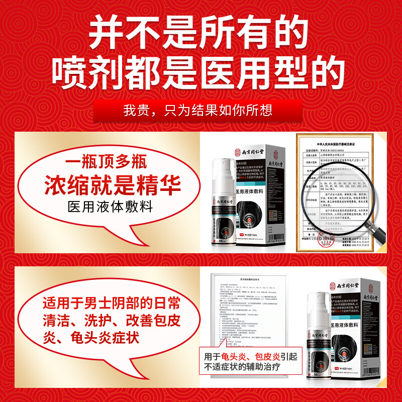纾大夫龟头炎包皮炎专用阴囊潮湿瘙痒红肿异味红点白点念珠菌药喷雾剂 三支周期装(两支价)