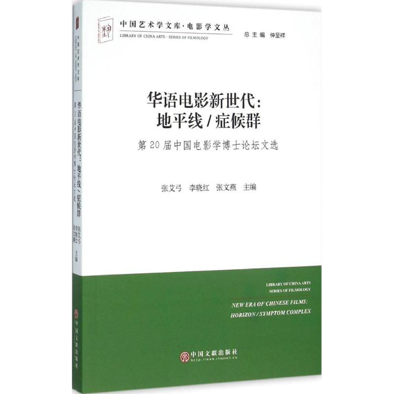 华语电影新世代