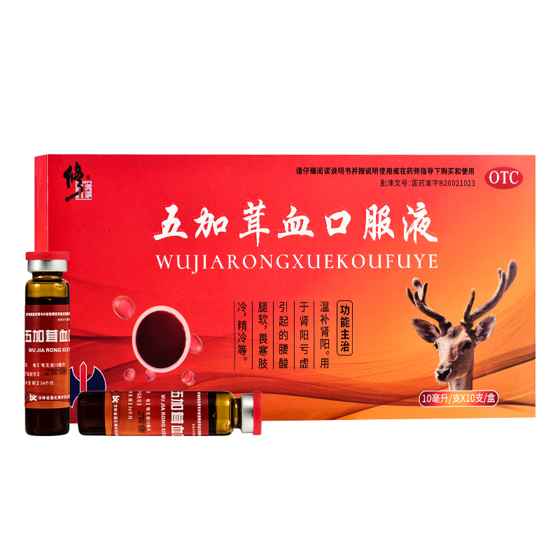 五加茸血口服液 10ml*10支 温阳用于肾阳亏虚引起的腰酸腿软畏寒 1