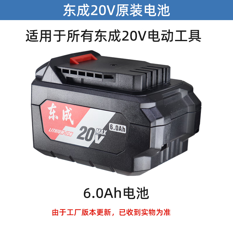 东成20V锂电池6.0Ah角磨机电动扳手电锯电锤2040/2060电池 东成20V电池6000毫安 2060