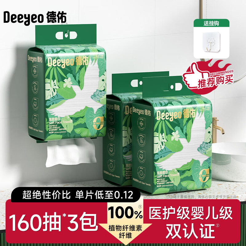 德佑洗脸巾一次性悬挂美容院卸妆洁面擦脸巾加厚加大珍珠纹壁挂式 【 3提 单片到手低至0.12】加大