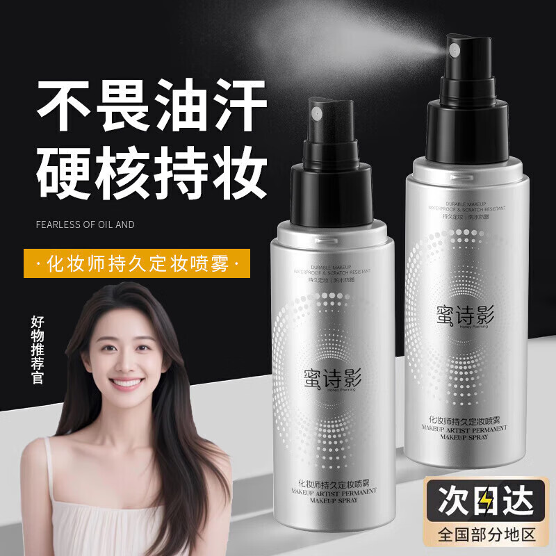 ��ʫӰ HONEY POEMING��ױʦ�־ö�ױ������ˮ��������ױ���г�Ĥ���ٶ�ױˬ��ˮ ��ױʦ�־ö�ױ���� 100ml 1ƿ ������װ 14.9Ԫ