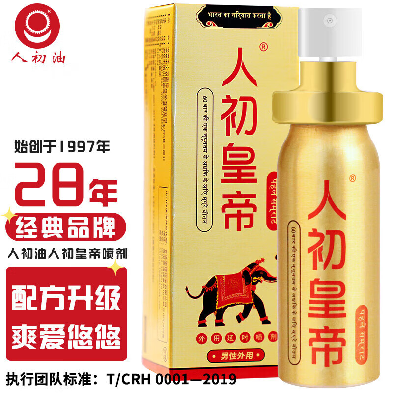 人初油加强版延时喷雾男外用延迟喷剂湿巾持久不麻木印度神油成人性用品