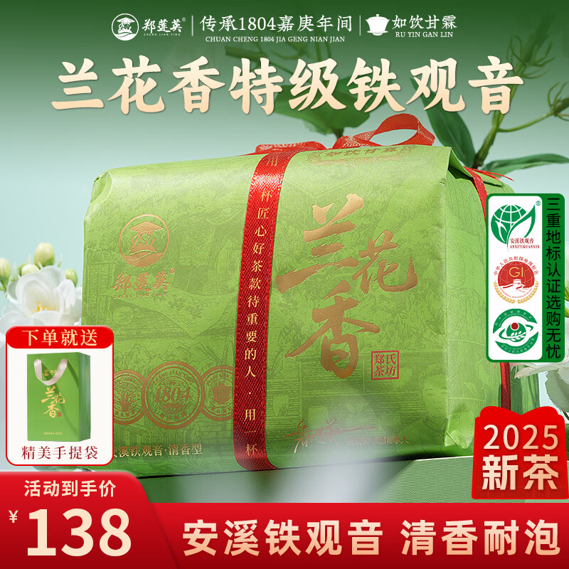 郑莲英（ZHENGLIANYING）茶叶特级安溪铁观音250g新茶正品2025春茶自己喝口粮茶源头直发