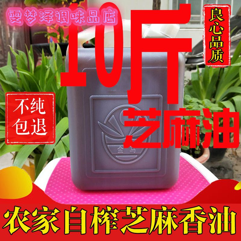 2025新品農(nóng)家自榨香油芝麻油麻油純正小磨香油白芝麻月子油河南 10斤白芝麻油