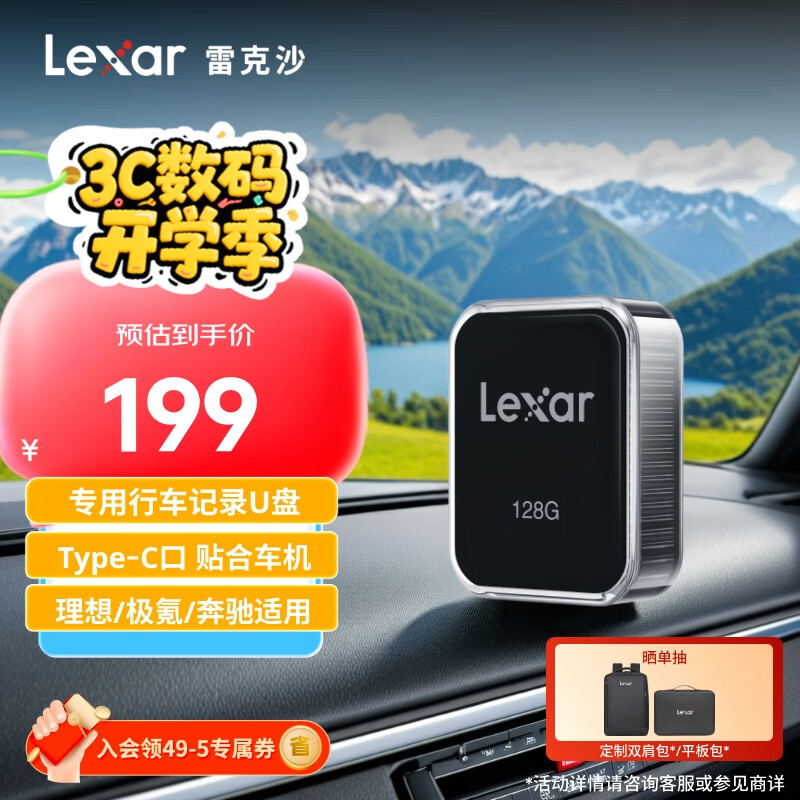雷克沙（Lexar）128GB USB3.2 行车记录车载U盘C50V 哨兵模式循环录像Type-C贴合车机 理想极氪奔驰专用多车型适配