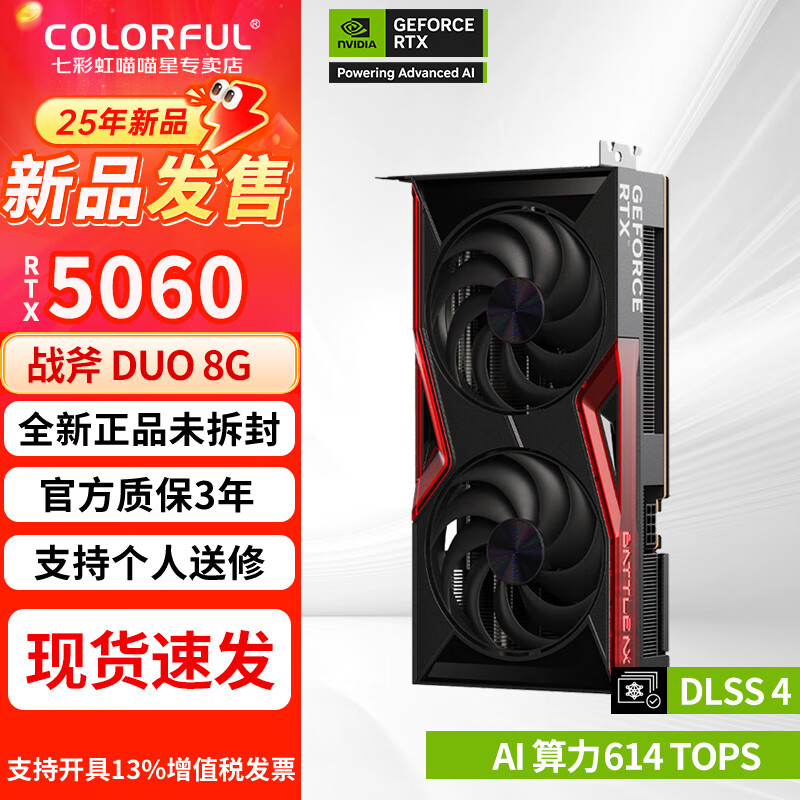 七彩虹iGame RTX 5060/5070/tiOC 白色 Ultra 战斧  AD  DUO  黑神话光追台式电脑电竞游戏白色显卡 战斧RTX5060 DUO 8G