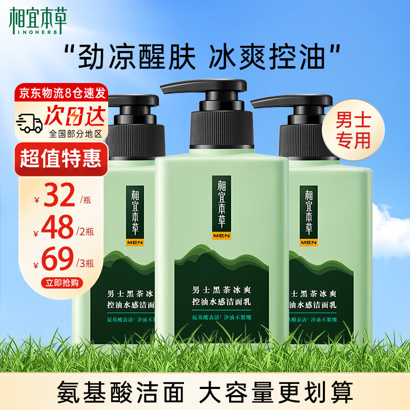 ���˱��ݣ�INOHERB���ڲ��ˬ����ˮ�н����飨�����ᣩ��������ʿϴ���� 2ƿװ��150ml*2��