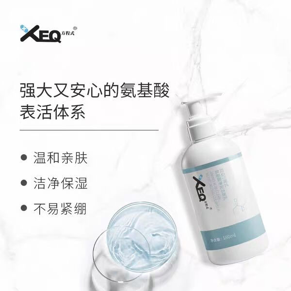 方程式（XEQ）洗面奶氨基酸180ml深层清洁控油洁面乳男女 1瓶