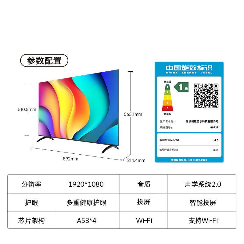 酷开（coocaa）创维电视P31 26款 40英寸电视全高清超薄全面屏 护眼防蓝光智能液晶电视机以旧换新 40P3F 40英寸
