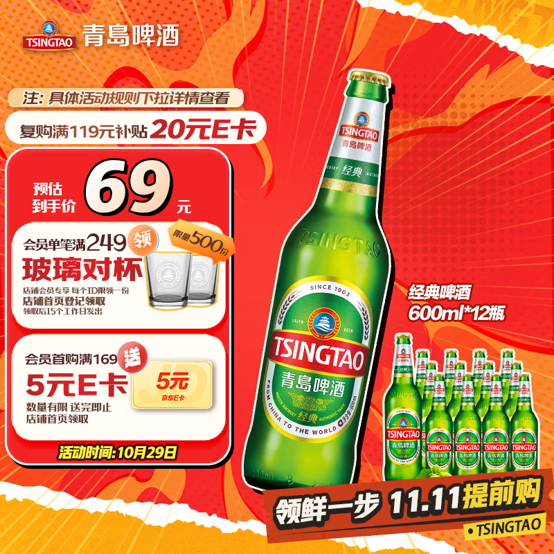 青岛啤酒(TsingTao)经典啤酒 600ml*12瓶 升级大容量 整箱装 双十一热卖