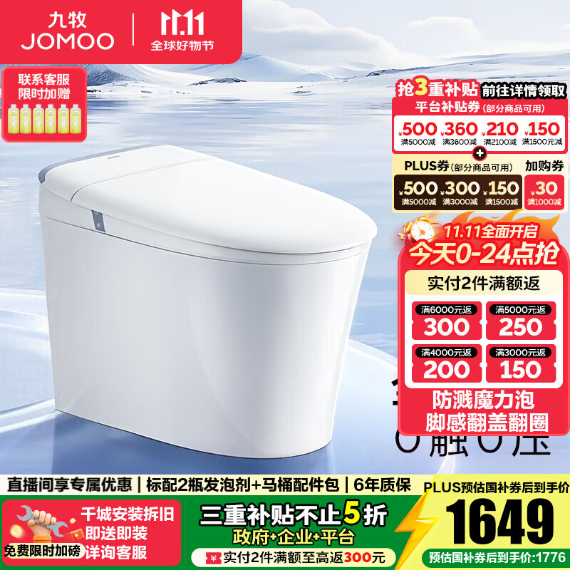 九牧（JOMOO）轻智能马桶家用卫生间恒温抗菌虹吸坐便器泡沫盾无水压限制SQ8650 【热销爆款】翻盖翻圈+防溅魔力泡 坑距是290-390选305
