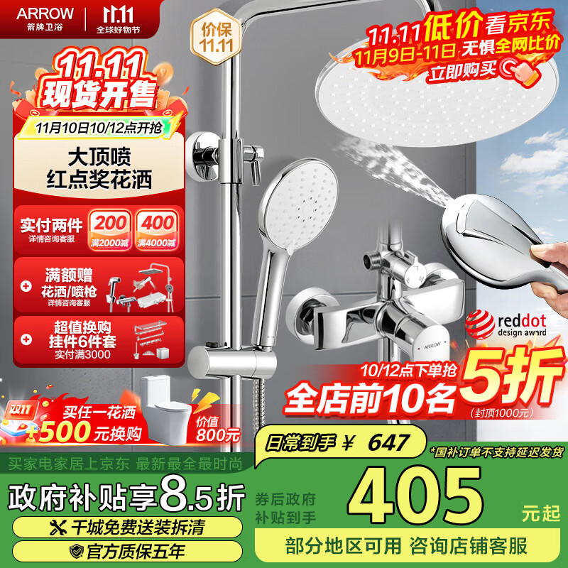 箭牌（ARROW）浴室淋浴花洒套装 红点奖增压淋浴喷头 沐浴淋雨淋浴器AE3354MS-P