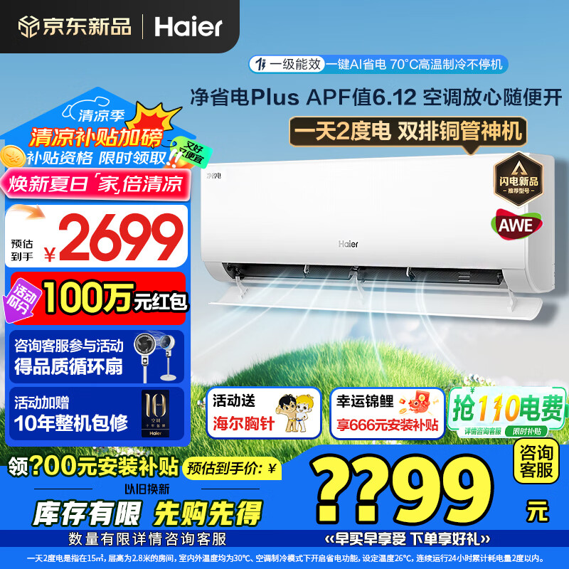 Haier/���� �յ� 1.5ƥ ��ʡ��Plus KFR-35GW/E1-1PIus