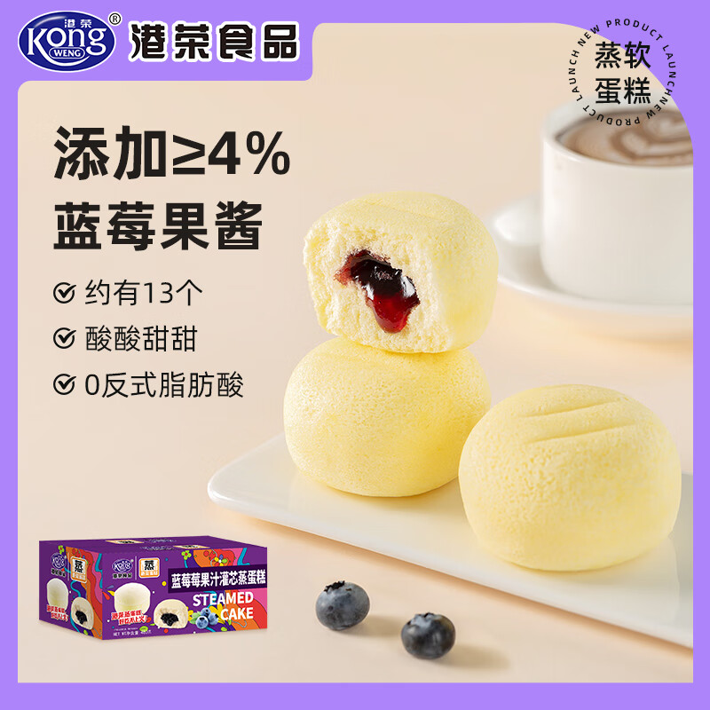 港荣蒸蛋糕早餐面包整箱营养健康饼干蛋糕点休闲零食孕妇食品儿童零食 蓝莓480g