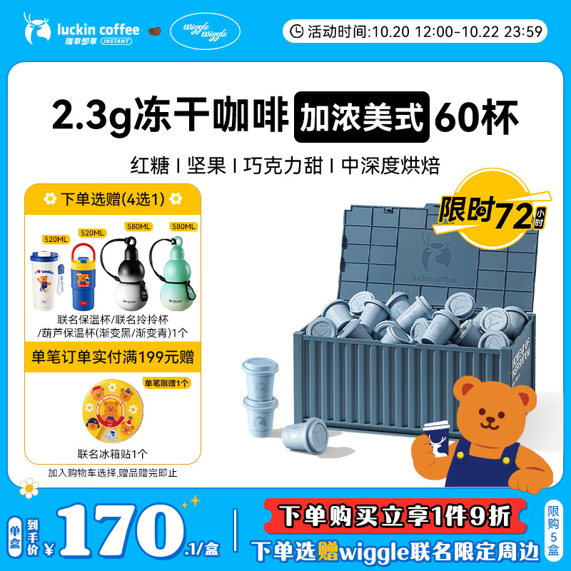 瑞幸咖啡集装箱0糖加浓美式速溶冻干黑咖啡粉2.3g*60颗/盒