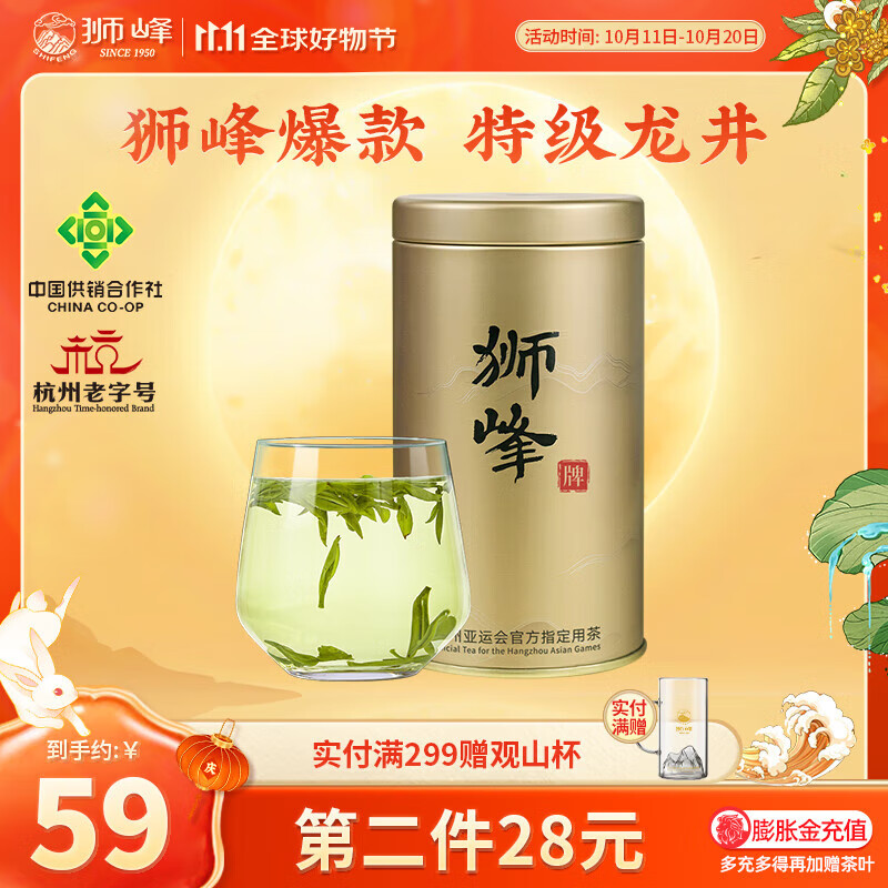狮峰牌2025特级明前龙井43号50g