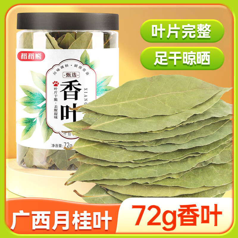 稻稻熊香叶72g 瓶装 广西月桂叶卤料干货炖肉香料八角大料桂皮香叶调料