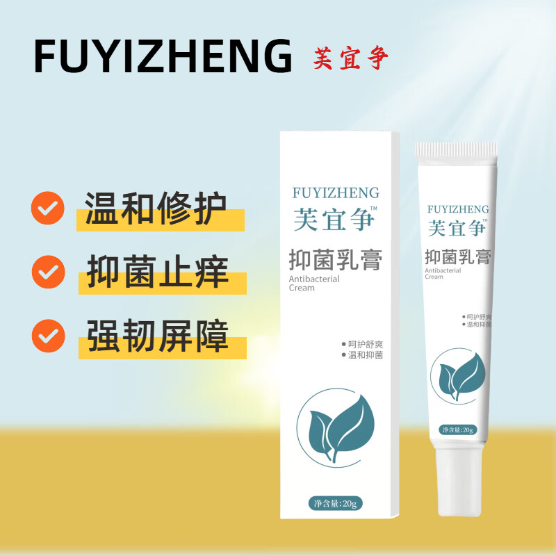 芙宜争抑净菌膏私处瘙痒妇科软膏宜芙湿疹止痒膏正品官方 1支