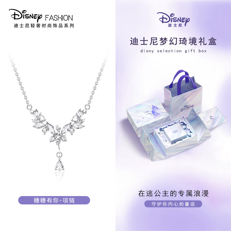 迪士尼（Disney）项链女款轻奢小众高级感生日礼物女生送女朋友礼物