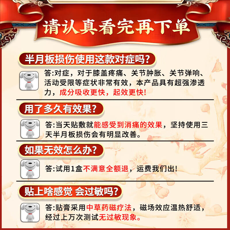 北京同仁堂半月板损伤的膏药膝盖疼痛关节肿胀韧带撕裂积液弹响专用修复贴膏 买5送3