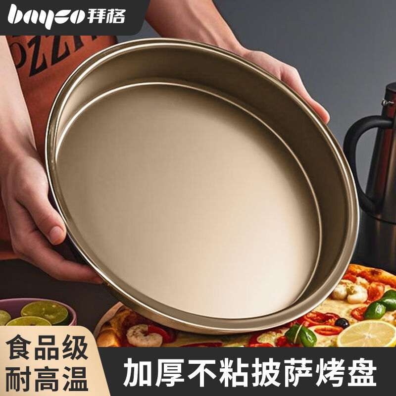 拜格（BAYCO）披薩盤(pán)烤盤(pán)烤箱用盤(pán)模具涼皮烘焙工具不粘涂層7寸 BX26027