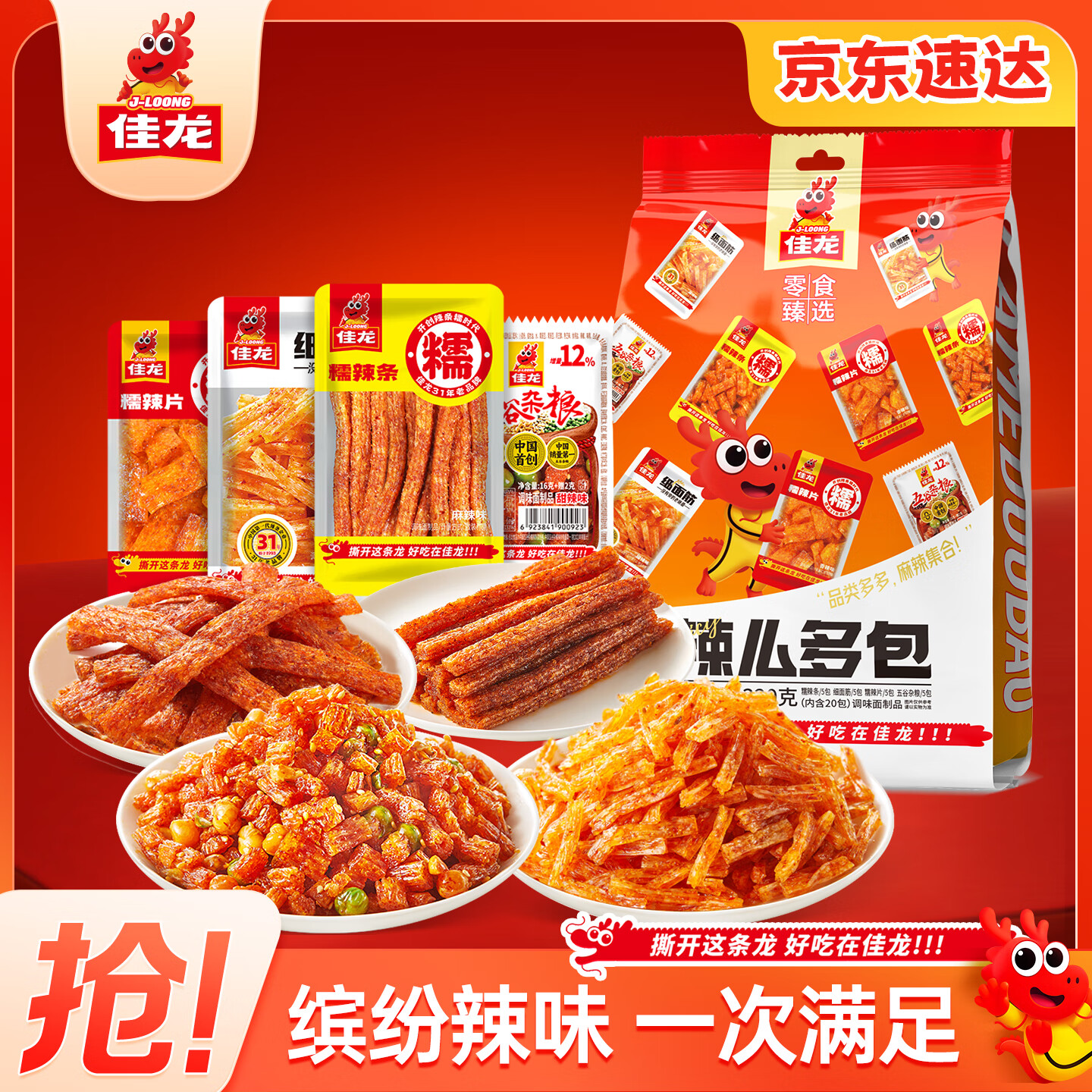 佳龙辣么多包辣条混合320g 辣条休闲零食大礼包麻辣五谷杂粮糯辣片