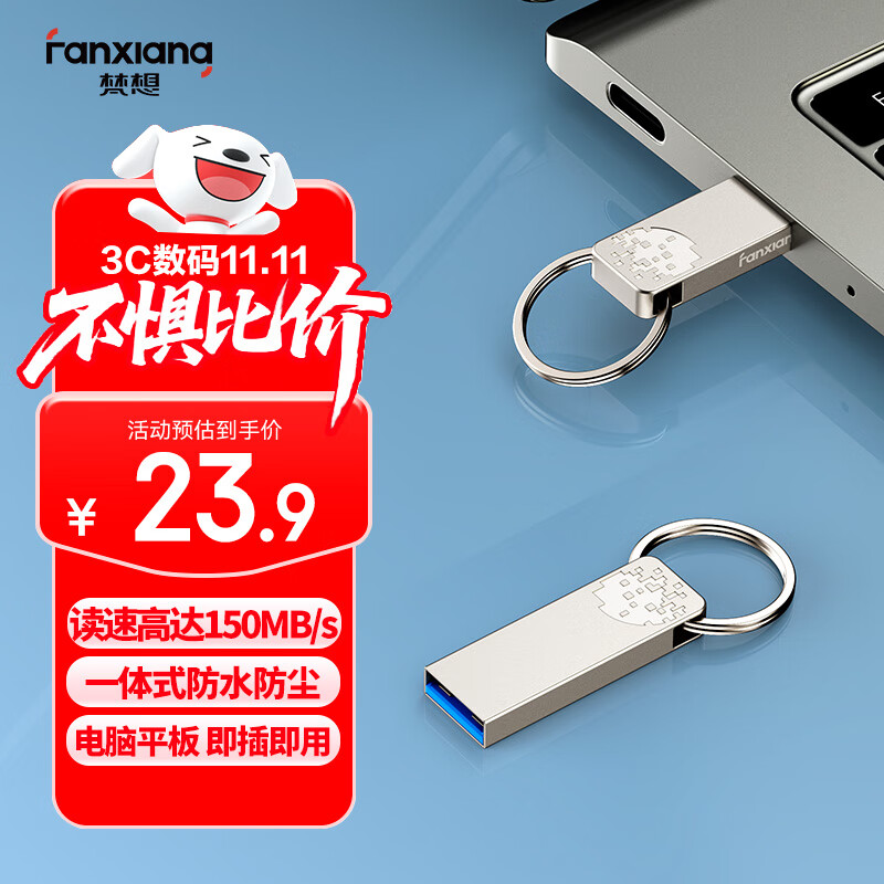 梵想（FANXIANG）64GB USB3.2 F326 读速150MB/S 商务车载大容量U盘电脑通用优盘 一体封装 防尘防水