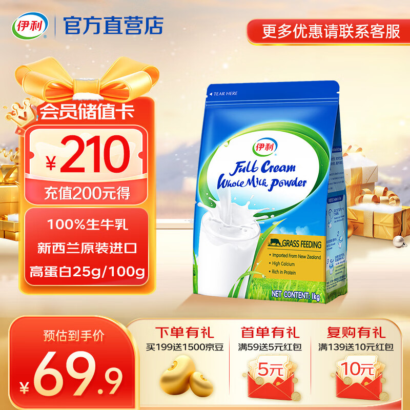 伊利 新西兰进口全脂奶粉1kg 100%鲜牛乳 0添加 原生高钙 优质高蛋白 【多拍享优惠】配料表只有生牛乳-1kg