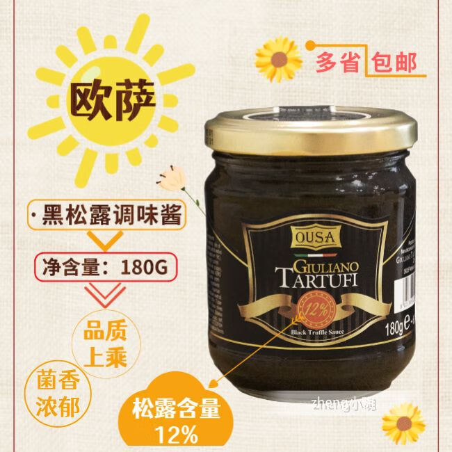 歐薩含量12高品質(zhì)黑松露醬500G黑菌醬蘑菇醬意面披薩燒鵝調味醬 12歐薩黑松露醬180G嘗鮮款
