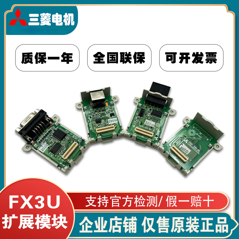 三菱扩展板FX3U-232-BD 422 485 CNV USB FX3U-232-BD