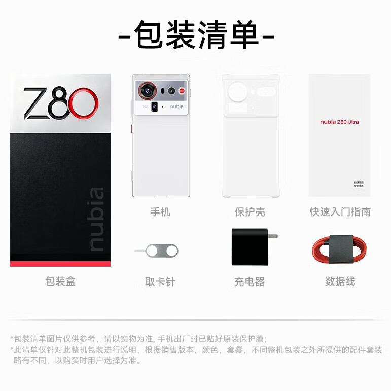 努比亚(nubia)Z80 Ultra 真全面屏 第五代骁龙8至尊版 7200mAh电池 AI影像大模型 16GB+512GB 凝光白 5G游戏手机