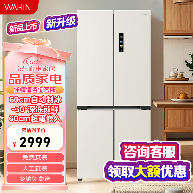 华凌神机】521升双系统双循环60cm超薄零嵌入式十字对开门冰箱一级能效 HR-547WUSPZ 白月光
