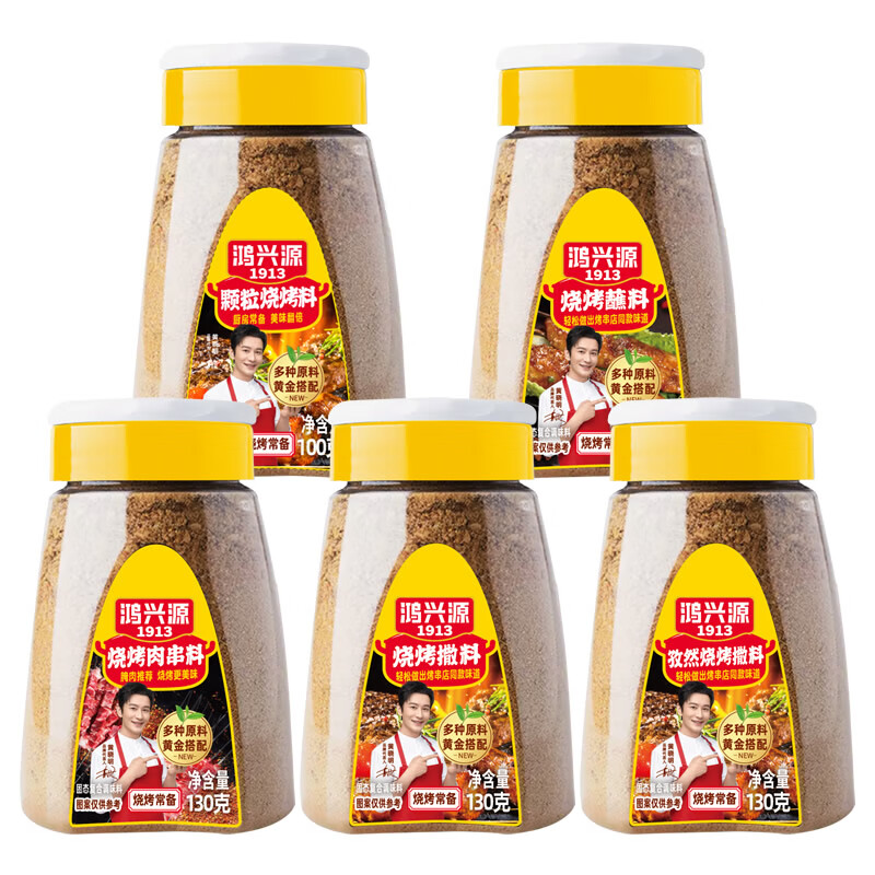 鴻興源燒烤調(diào)料組合套裝孜然粉肉串專用全套烤肉蘸料家用燒烤撒料 燒烤料45g*2袋