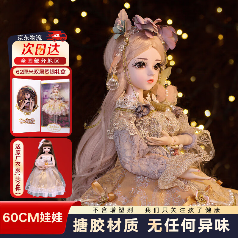 多丽丝娃娃（Doris）60厘米芭比大号礼盒女孩bjd洋娃娃3-6岁换装儿童玩具女生生日礼物