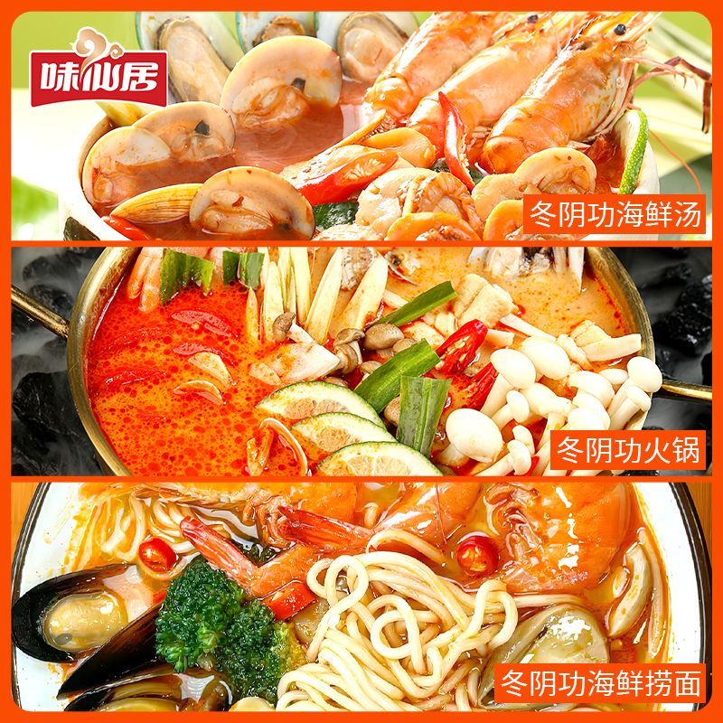 承吉祥【蔗糖】味仙居麻辣烫料泰式冬阴功麻辣烫调味料火锅底料 【钜惠装】泰式麻辣烫买4袋送4袋