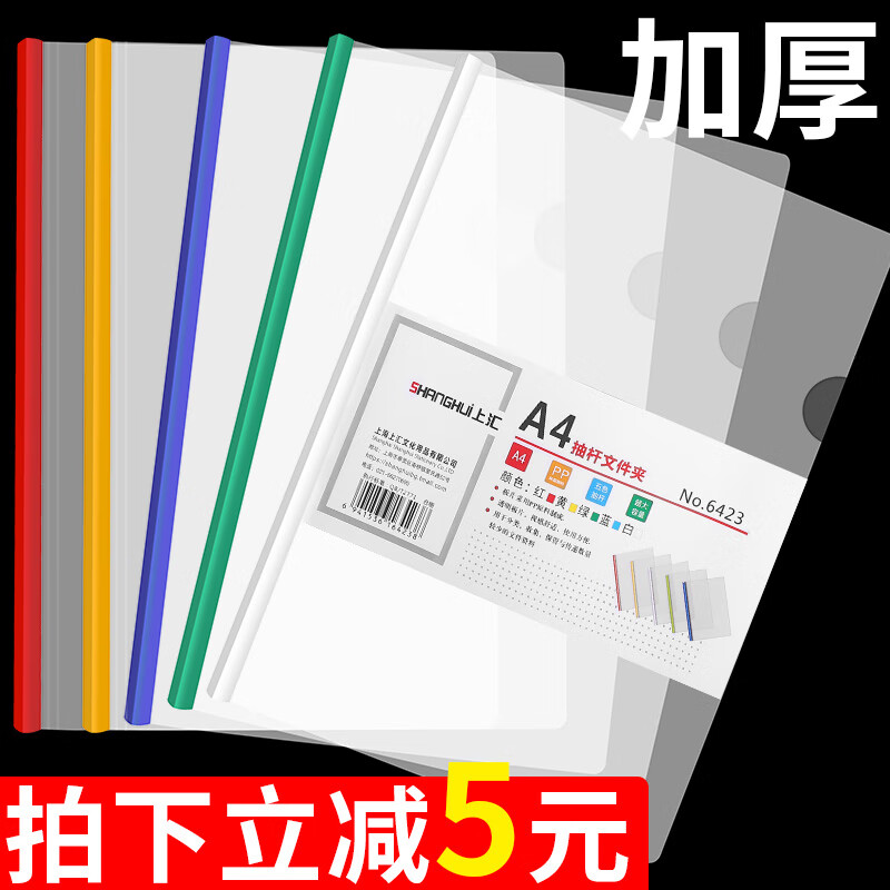 驭帅100个文件夹透明抽杆夹加厚A4拉杆夹多层文件袋档案夹资料册试卷书皮夹合同简历夹学生用乐谱夹插 【升级加厚】100个-混色 10mm/约夹1-75