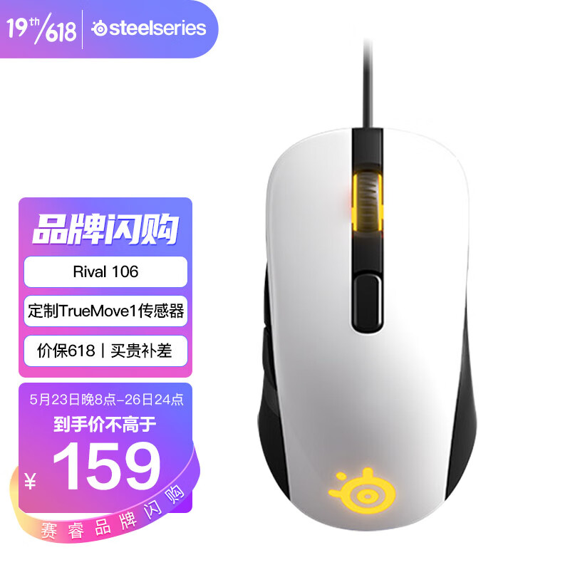 赛睿（SteelSeries）全制霸系列 Rival游戏鼠标 RGB灯效 轻量化电竞鼠标 Rival 106（hot收藏款丨售空下柜）