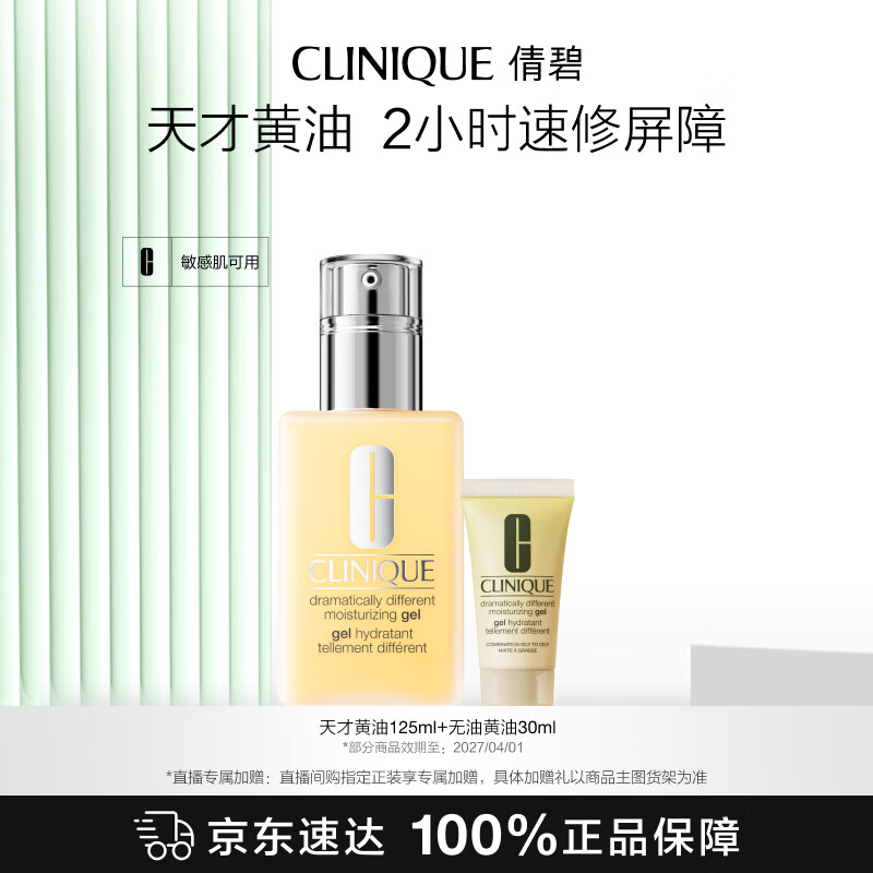 倩碧混皮黄油125ml无油清爽型乳液面霜补水敏感肌【效期26年10月】