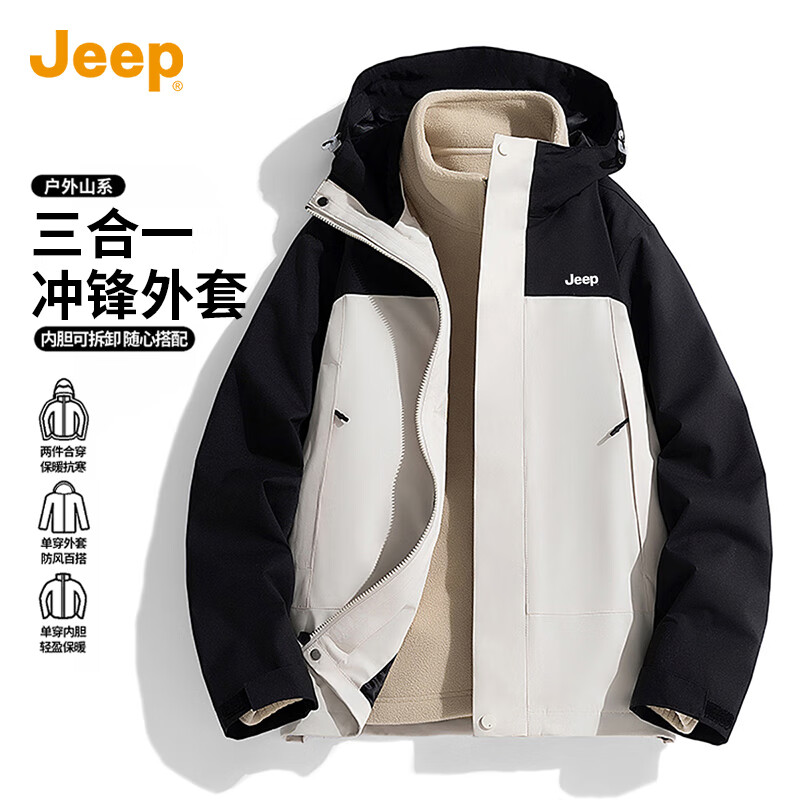 吉普（JEEP）男女同款三合一冲锋外套2025新款秋冬潮流户外登山衣防风防水夹克