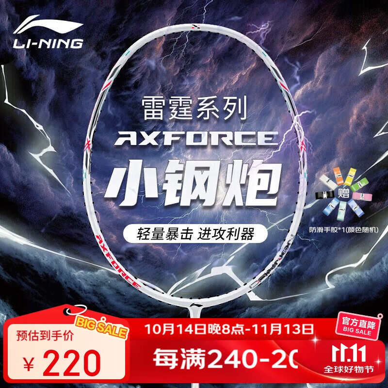李宁（LI-NING）羽毛球拍雷霆小钢炮全碳素进攻型超轻高磅单拍白色4U 已穿线